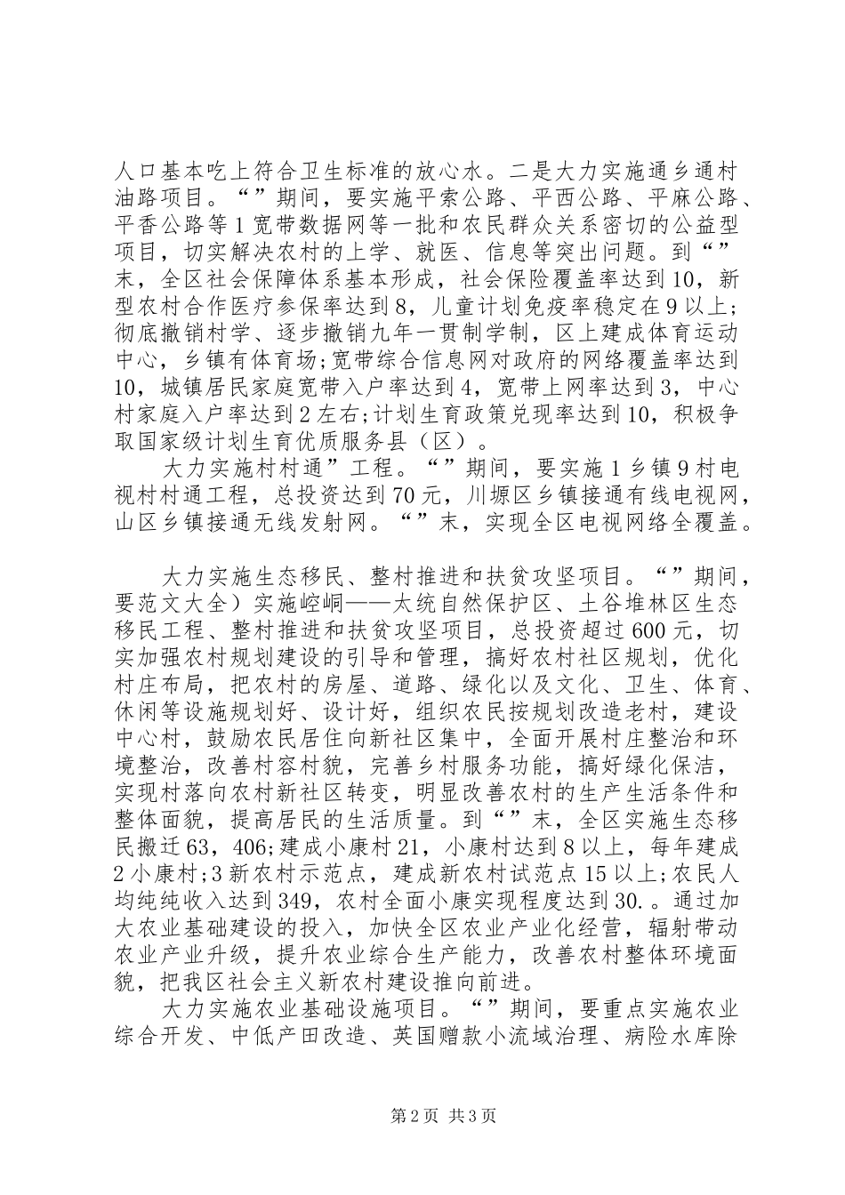 新农村建立交流会县长讲话_第2页