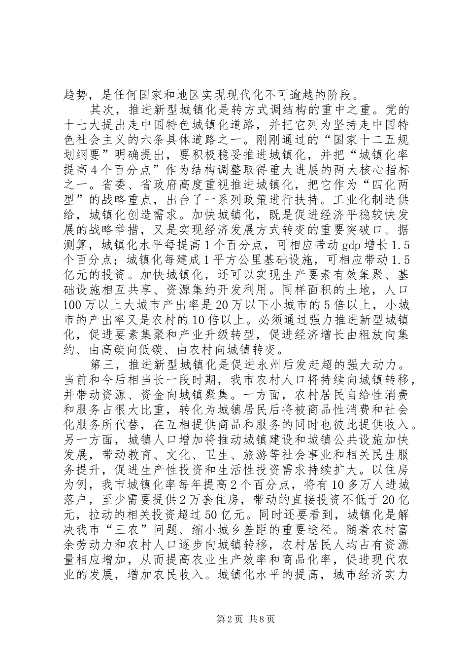 在全市住房和城乡建设工作会议上的讲话_第2页