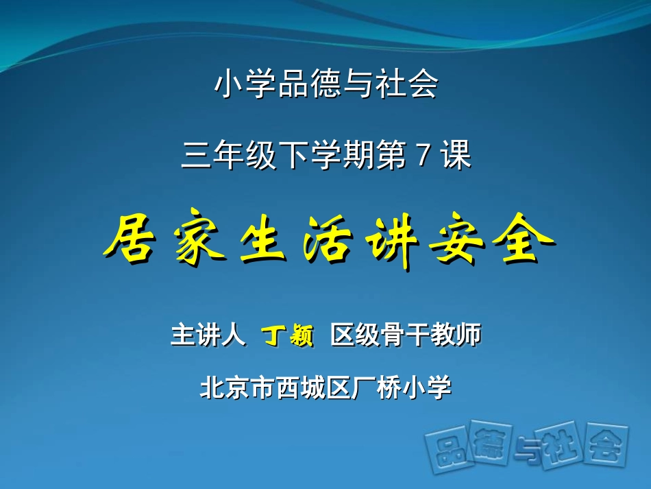 居家生活讲安全_第1页