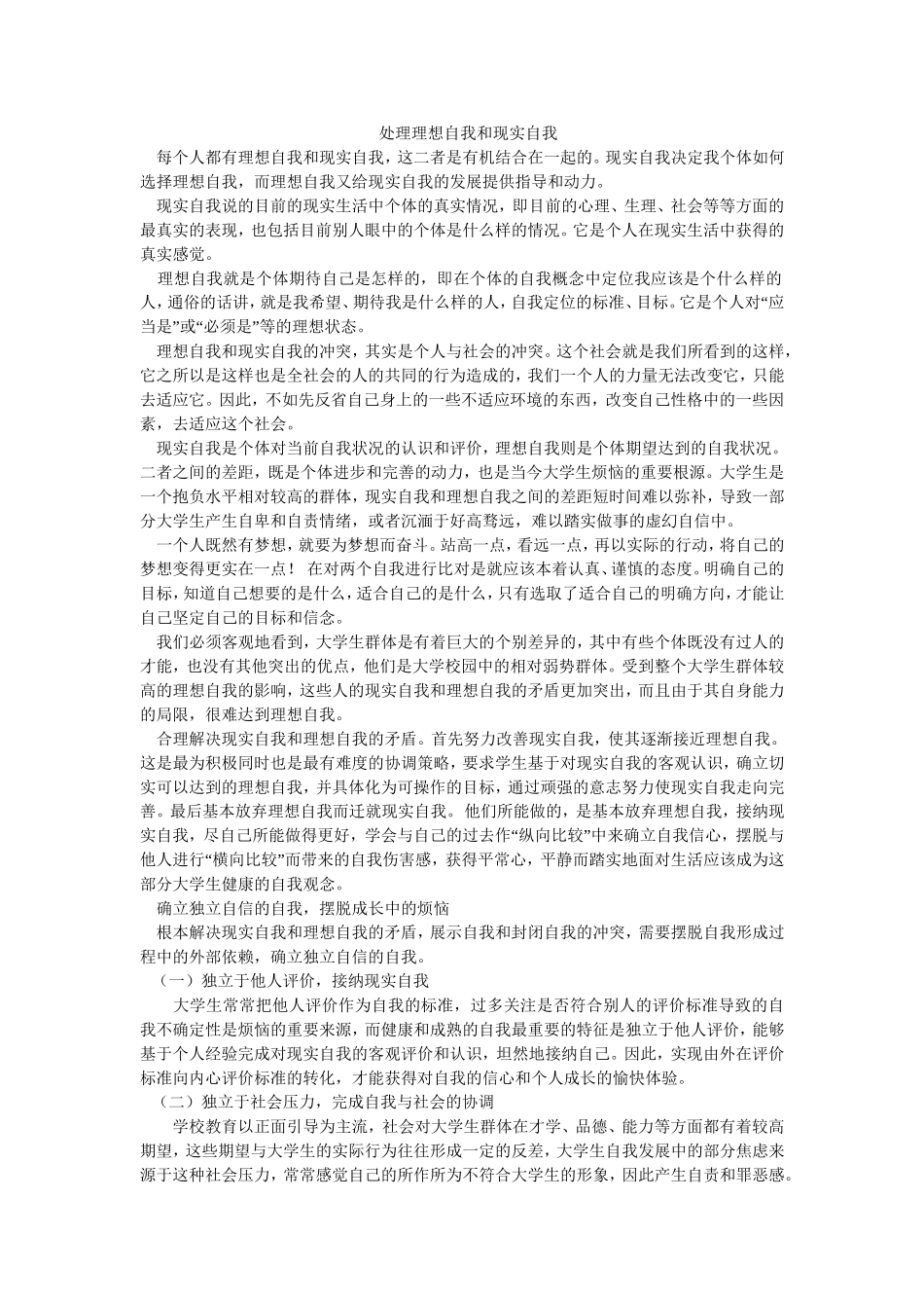理想自我和现实自我_第1页