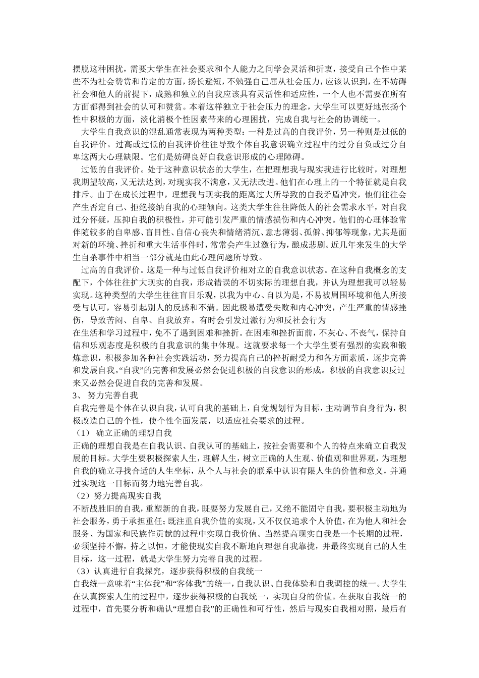 理想自我和现实自我_第2页