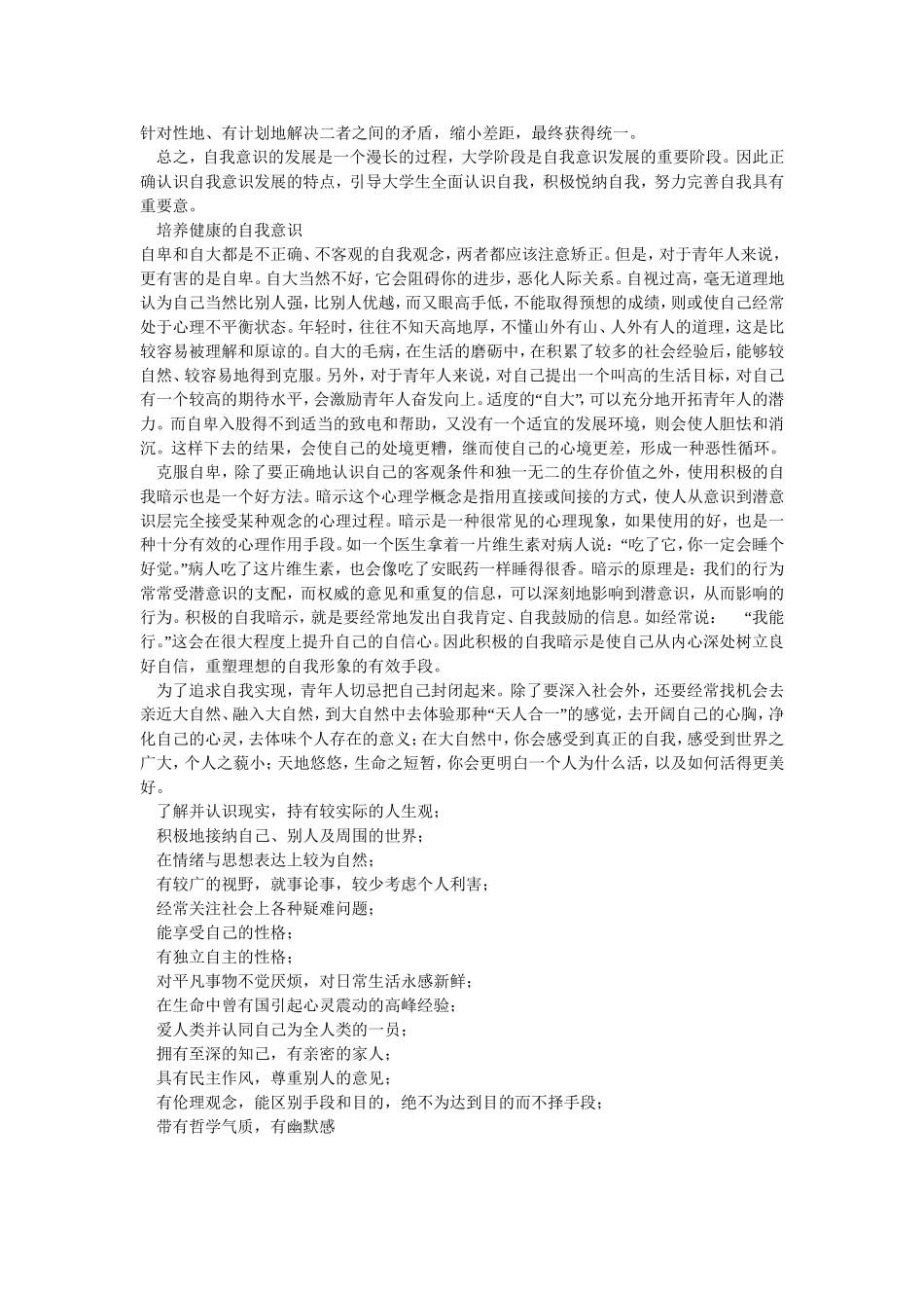 理想自我和现实自我_第3页