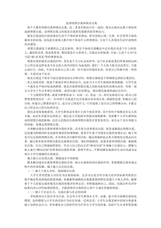 理想自我和现实自我