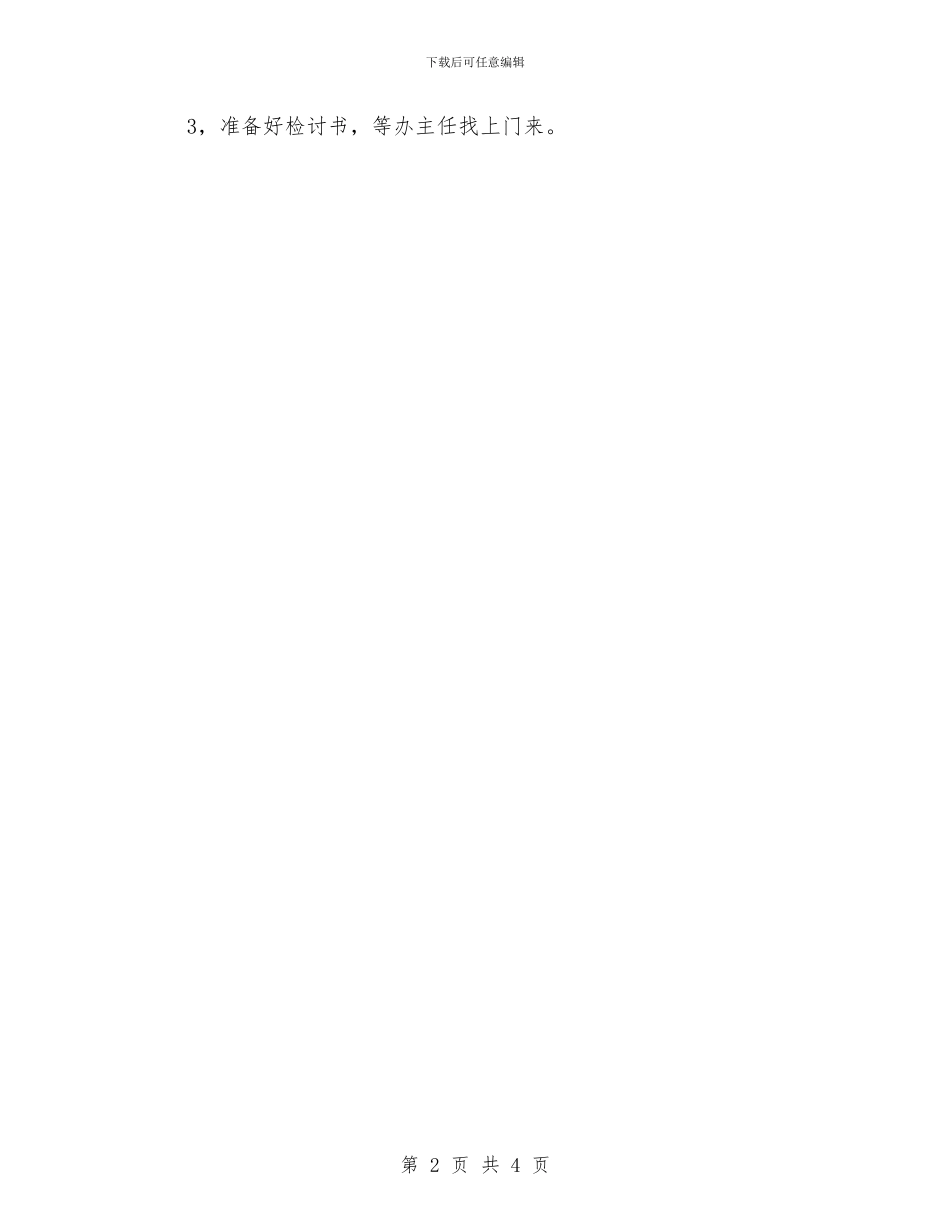 光棍节活动方案：决斗与光棍节活动策划2024汇编_第2页