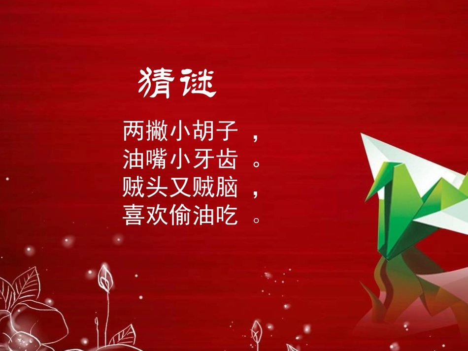 折纸课件-小学-劳技课_第2页