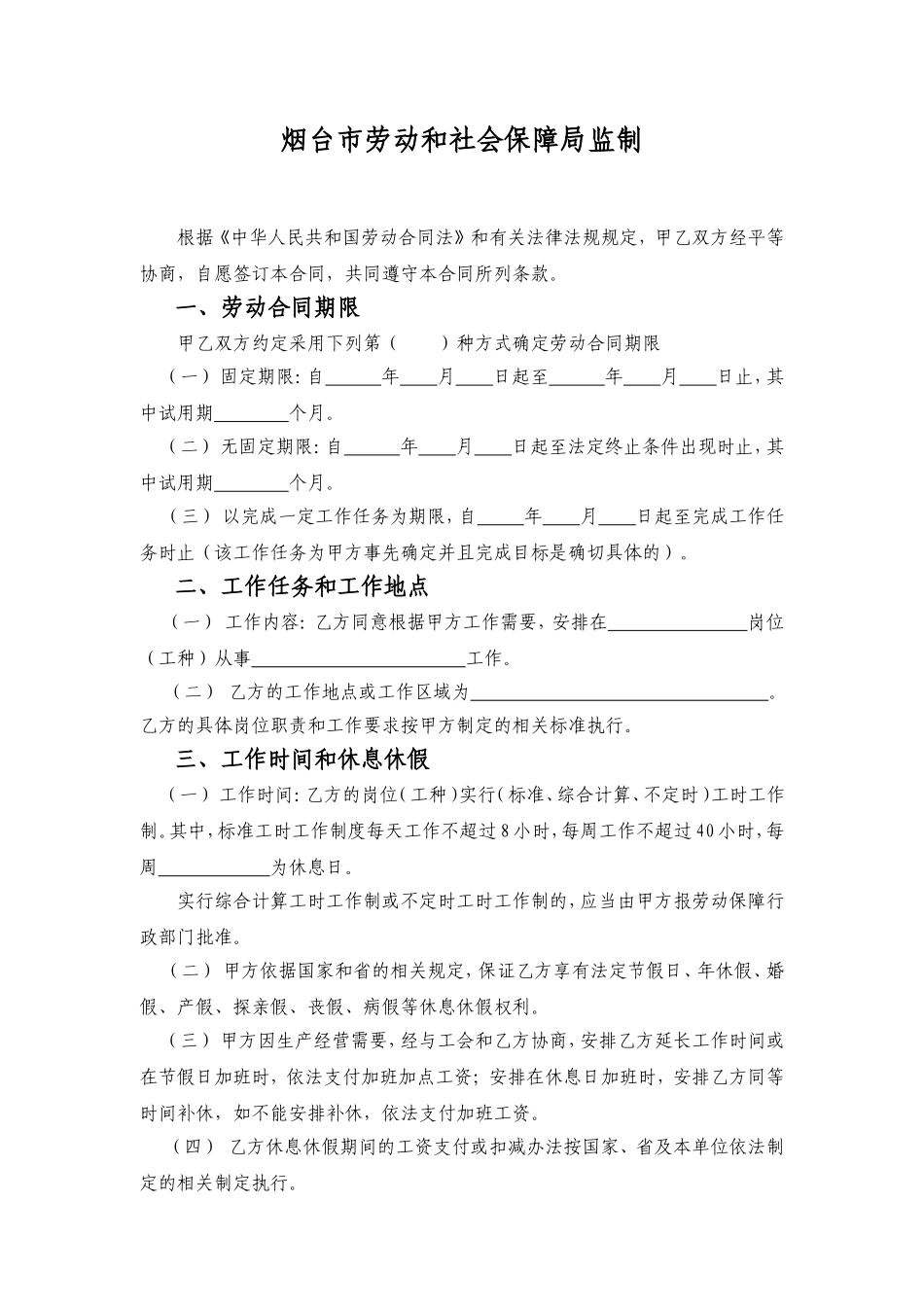 劳动合同书(电子版)_第2页