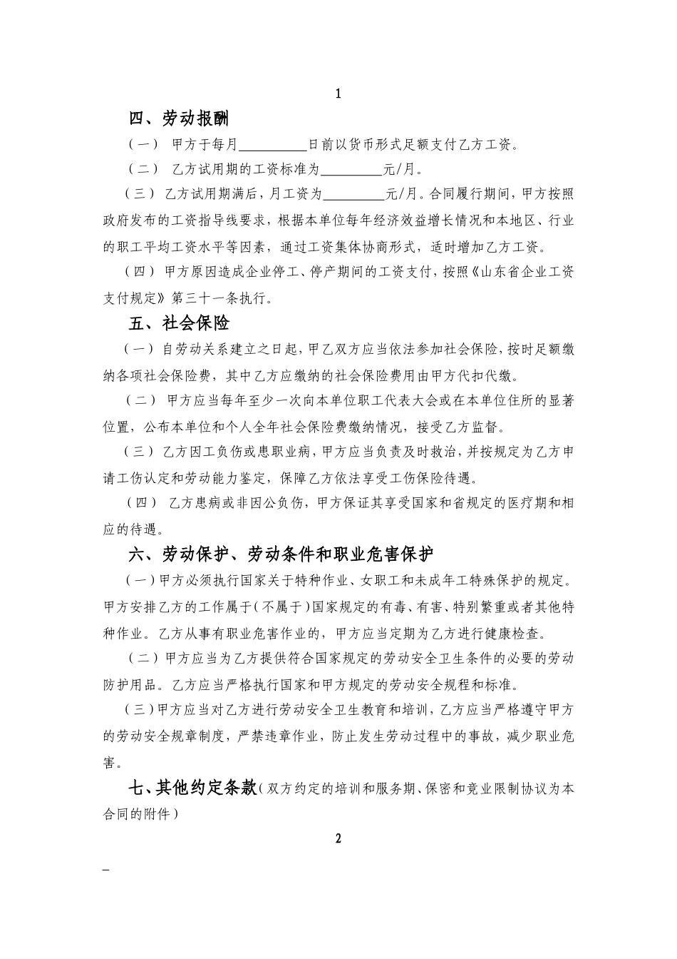 劳动合同书(电子版)_第3页