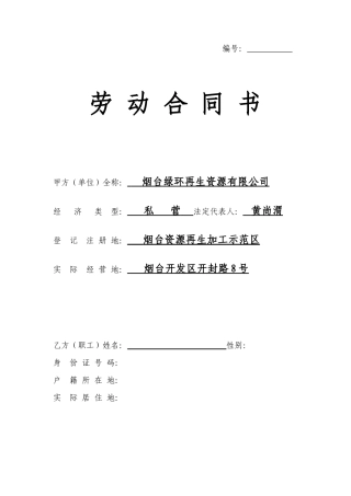 劳动合同书(电子版)