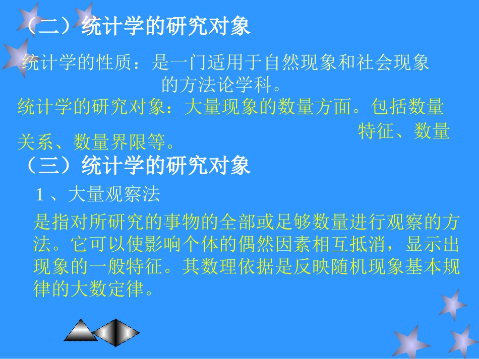 统计学原理(经典)_第3页