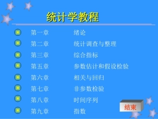 统计学原理(经典)