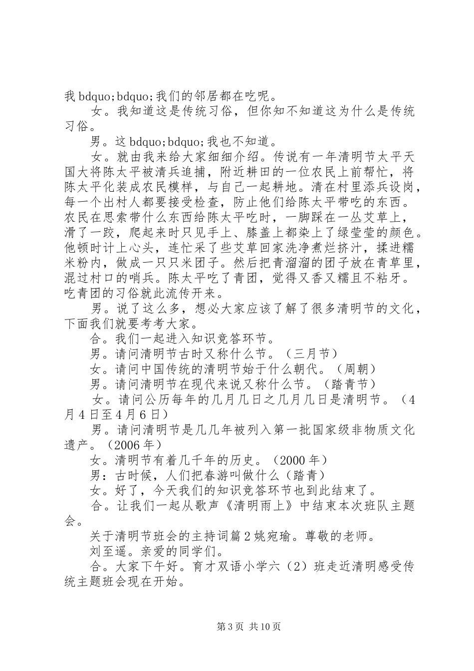 关于清明节班会的主持词_第3页