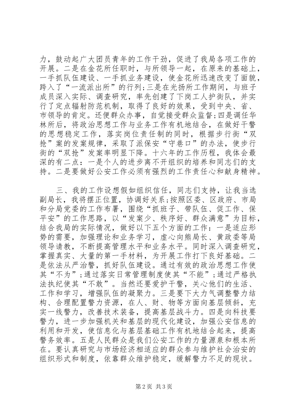 公安局局长竞聘演讲稿_第2页