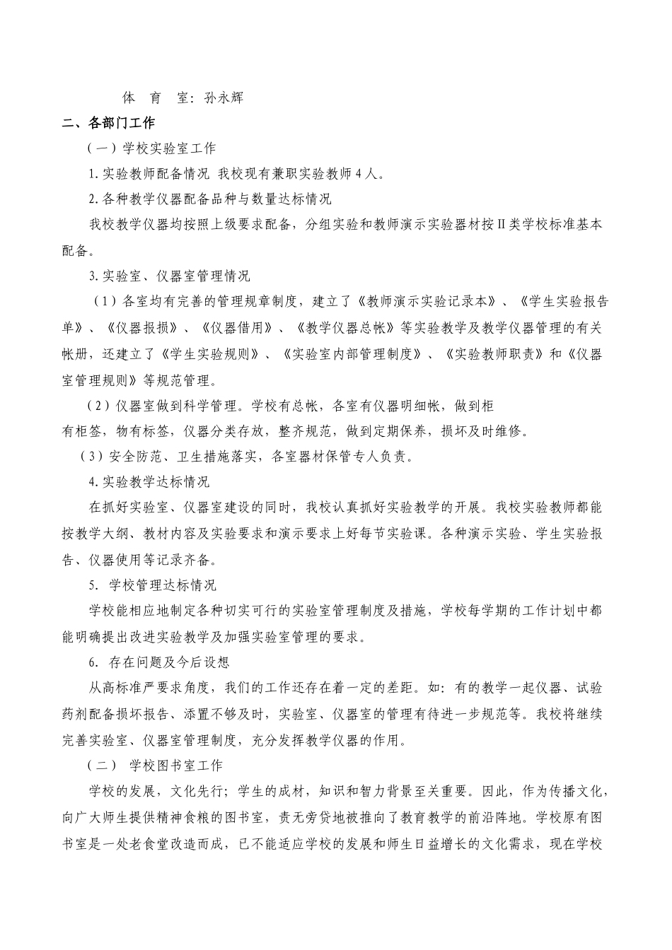 学校教育技术装备管理应用工作_第2页