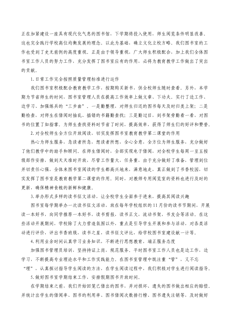 学校教育技术装备管理应用工作_第3页