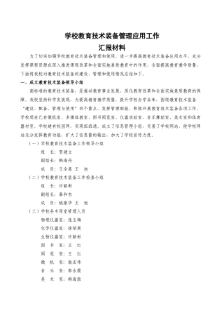 学校教育技术装备管理应用工作
