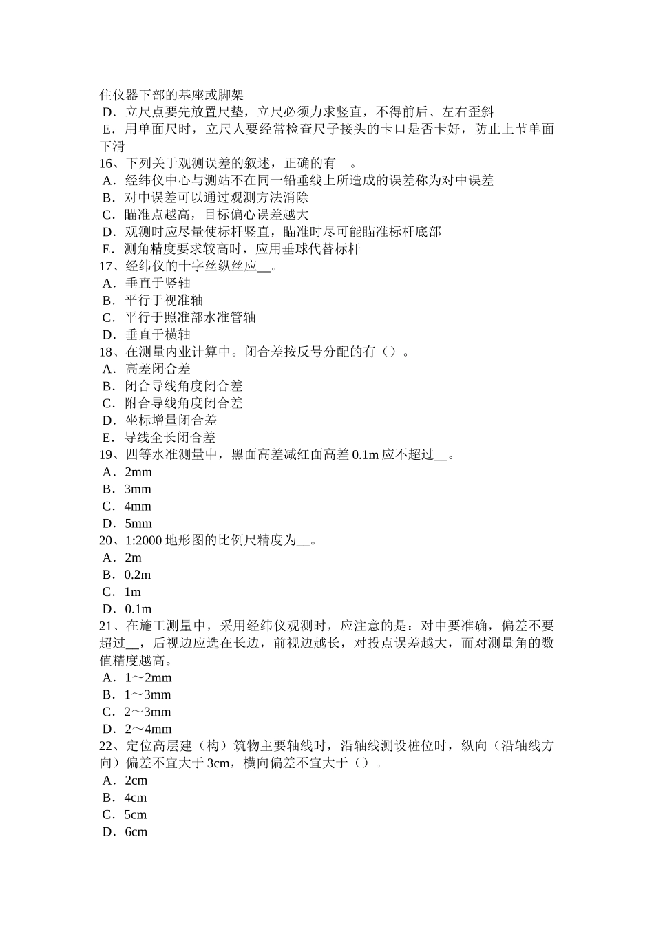 甘肃省2016年下半年工程测量员初级理论考试题_第3页