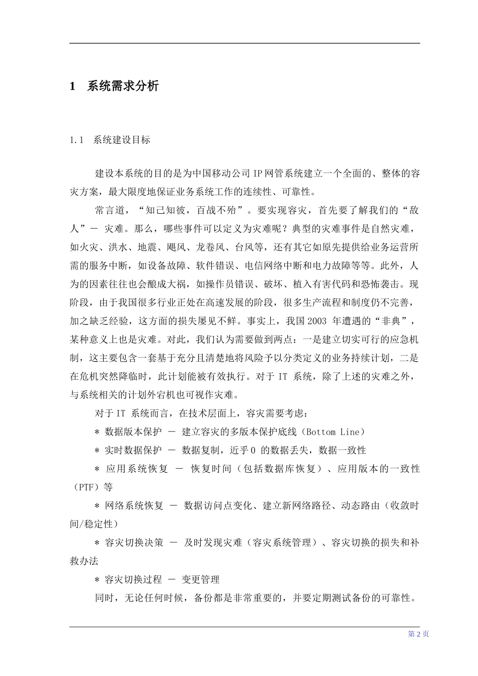 数据容灾备份解决方案_第3页