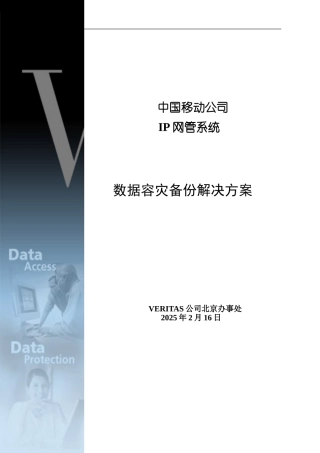 数据容灾备份解决方案