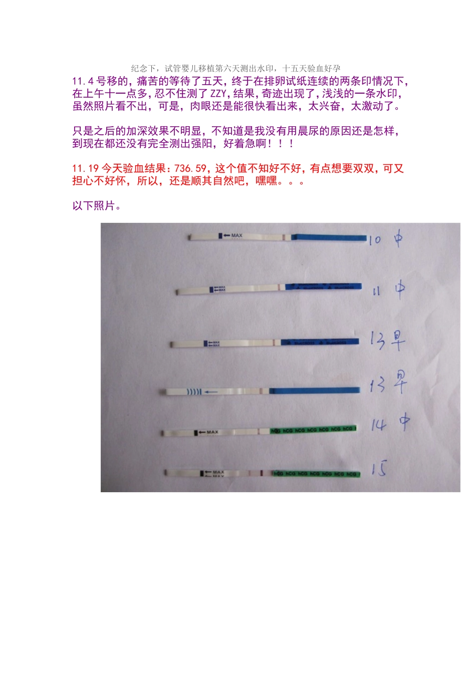 试管婴儿移植第六天测出水印_第1页