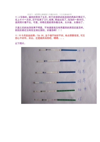 试管婴儿移植第六天测出水印