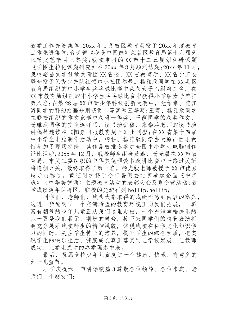 小学庆祝六一节讲话稿_第2页