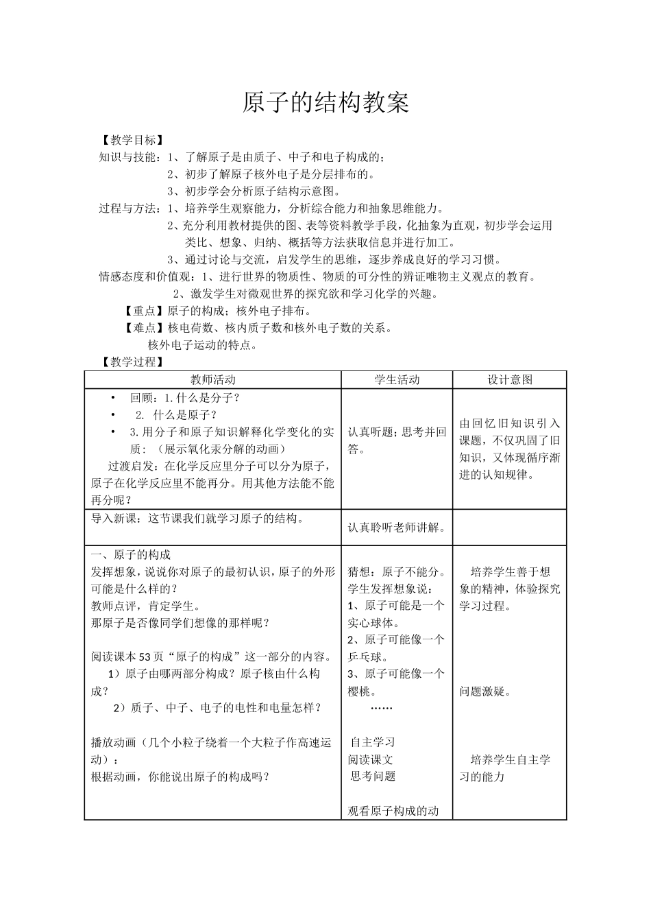 原子结构教案_第1页