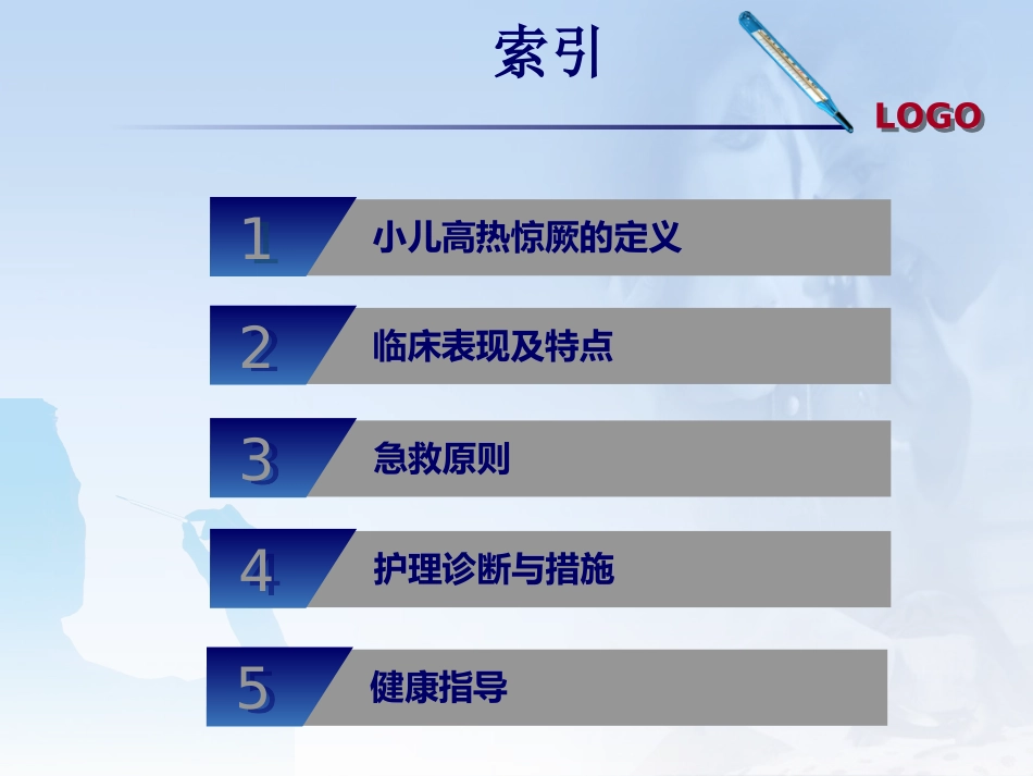 小儿高热惊厥的护理查房_第2页