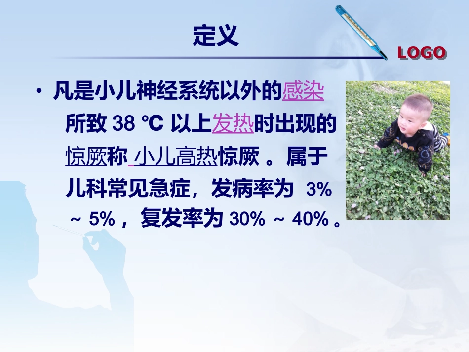 小儿高热惊厥的护理查房_第3页