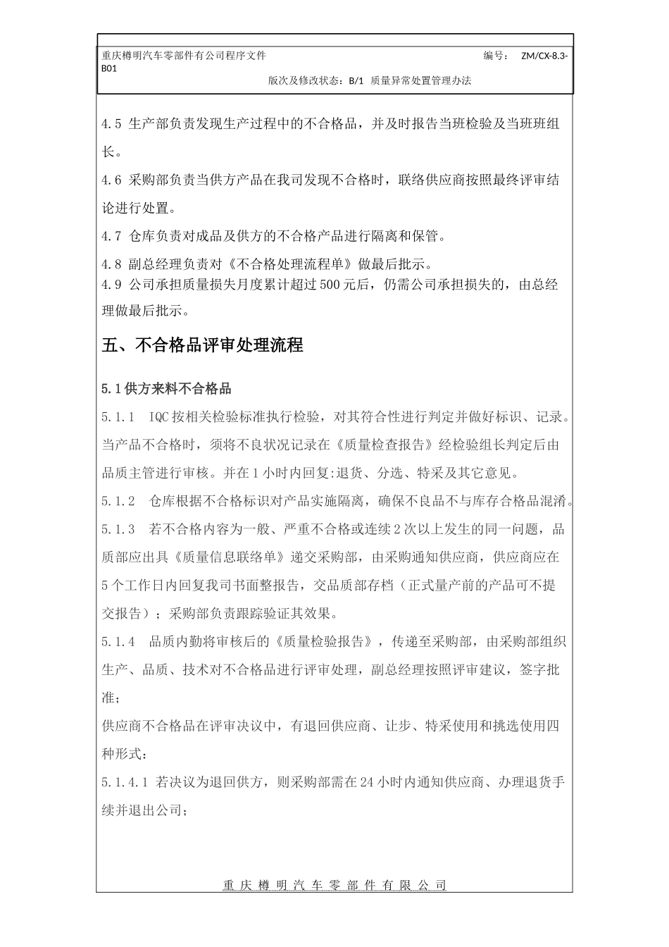 质量异常处置管理办法修订版180517_第3页