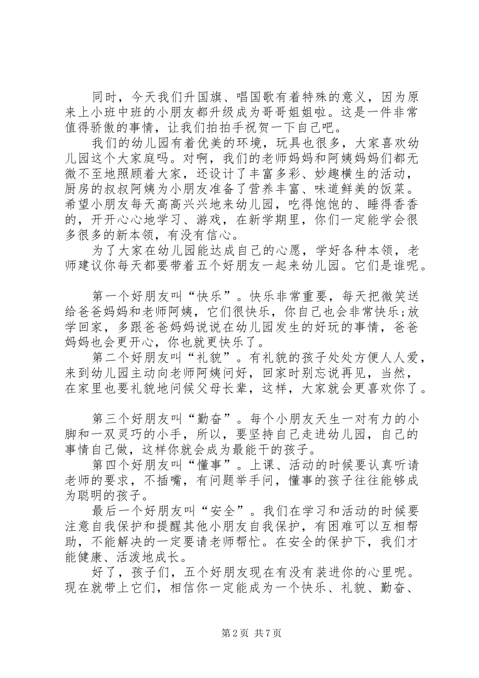 春季开学典礼讲话稿五篇_第2页