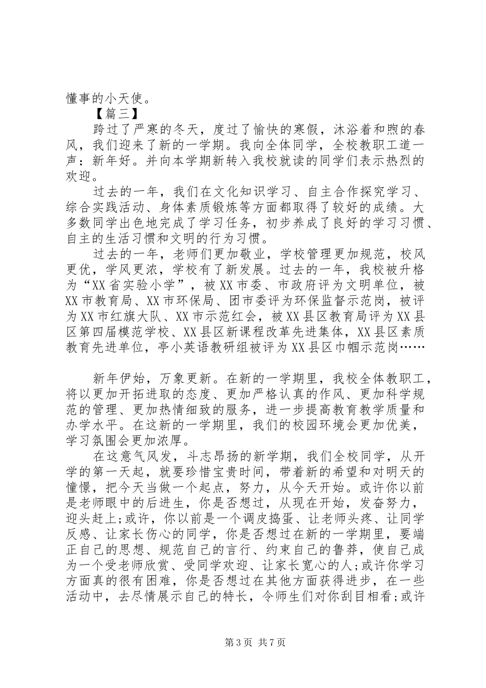 春季开学典礼讲话稿五篇_第3页