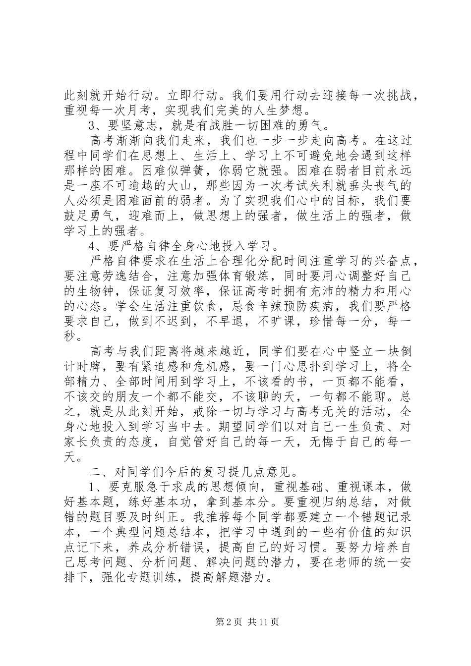 信息系统动员部署讲话稿精选多篇_第2页