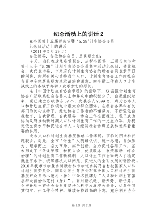 纪念活动上的讲话2