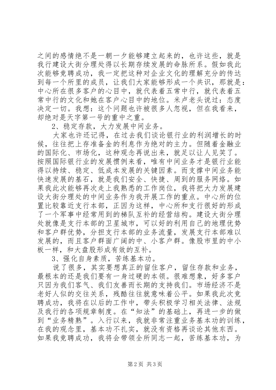 最新银行分理处主任竞选演讲稿范文_第2页