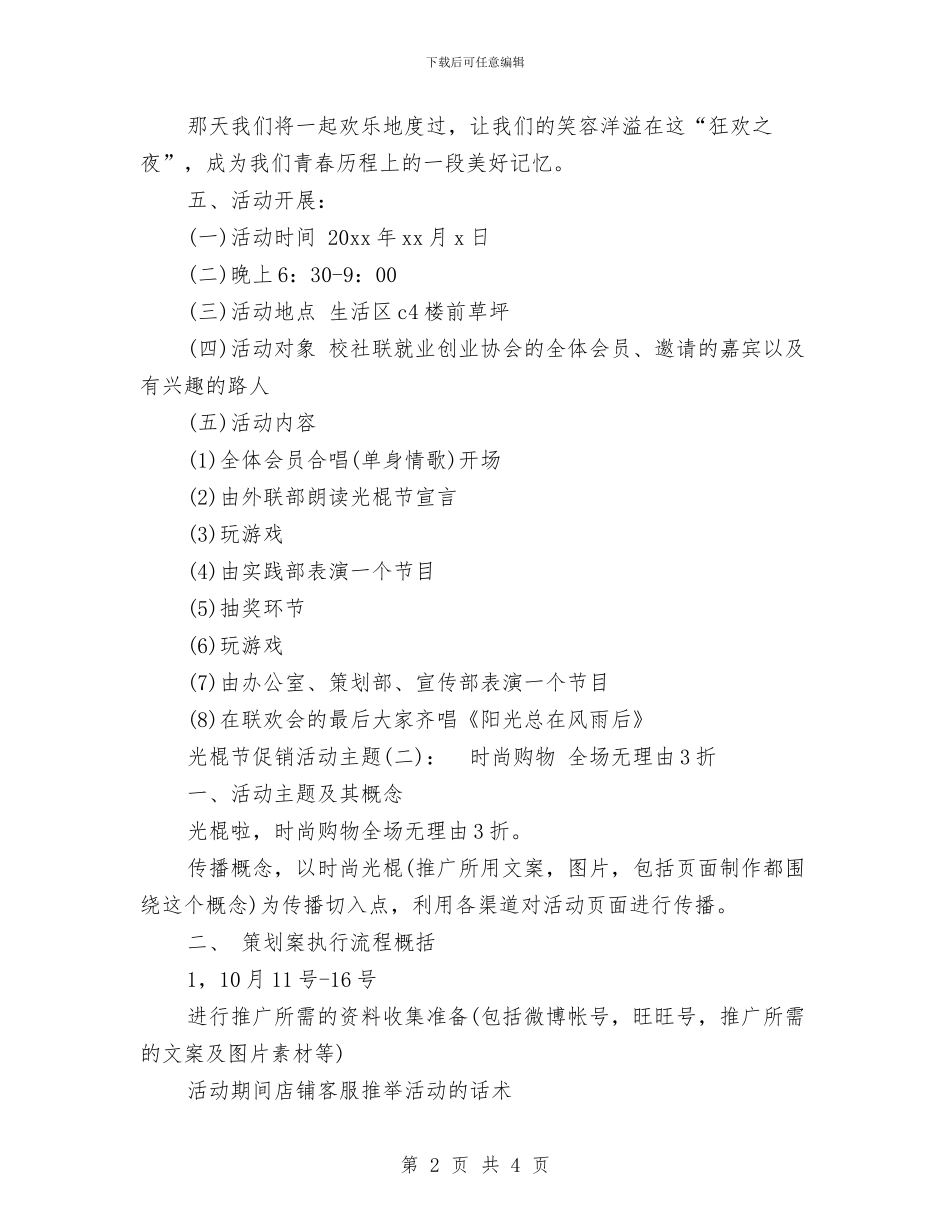 光棍节活动主题促销方案与光棍节活动小策划汇编_第2页