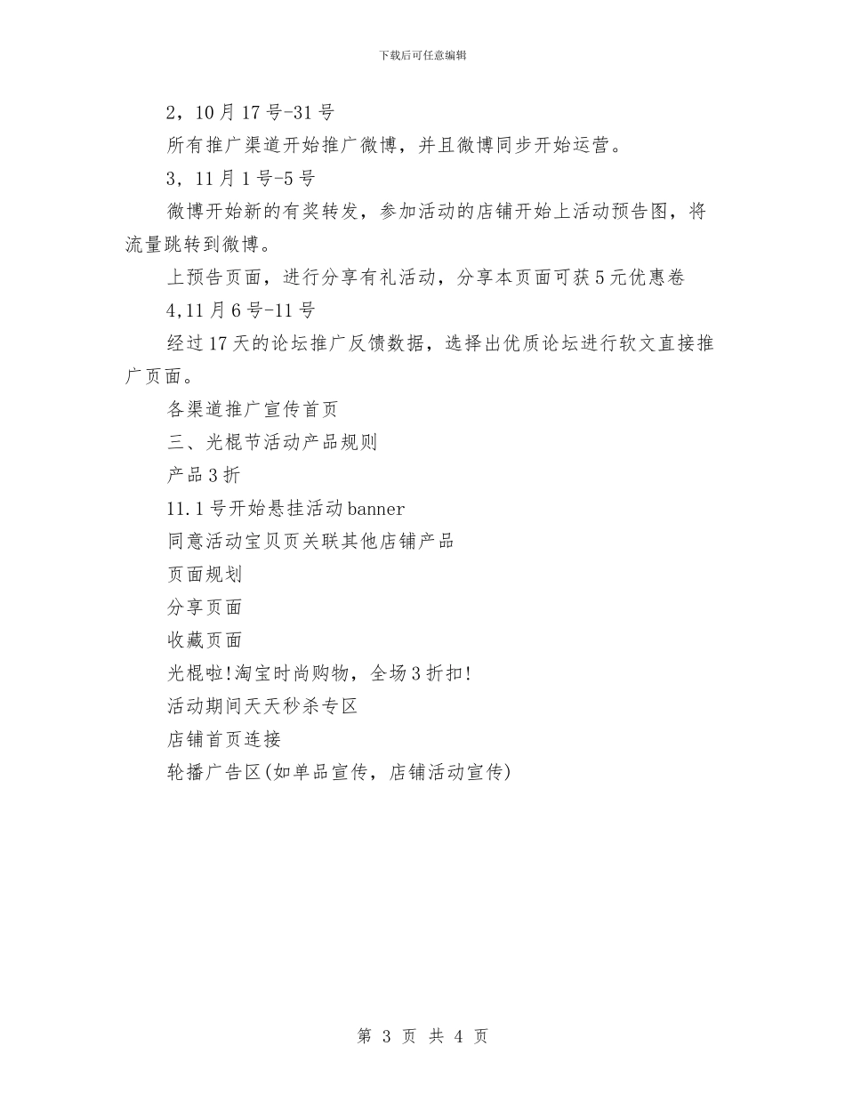 光棍节活动主题促销方案与光棍节活动小策划汇编_第3页