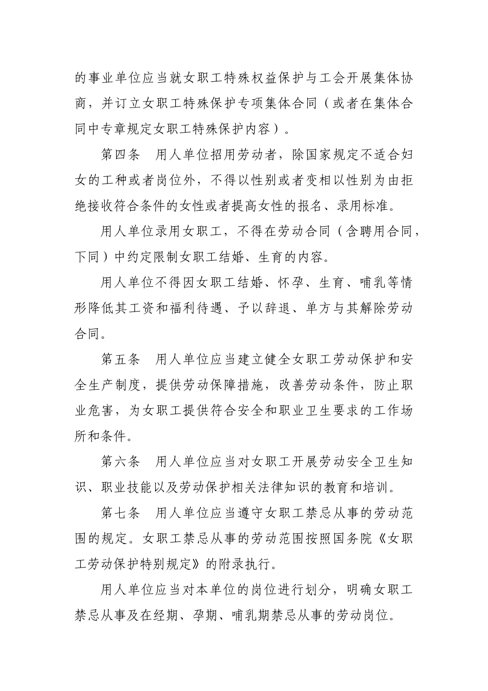 江苏省女职工劳动保护特别规定_第2页