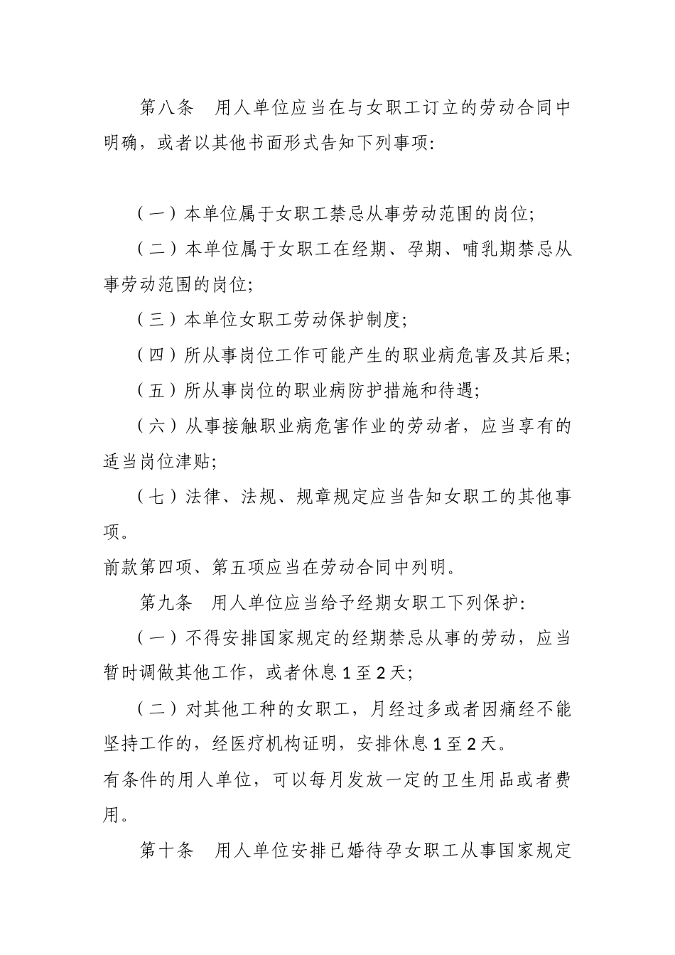 江苏省女职工劳动保护特别规定_第3页