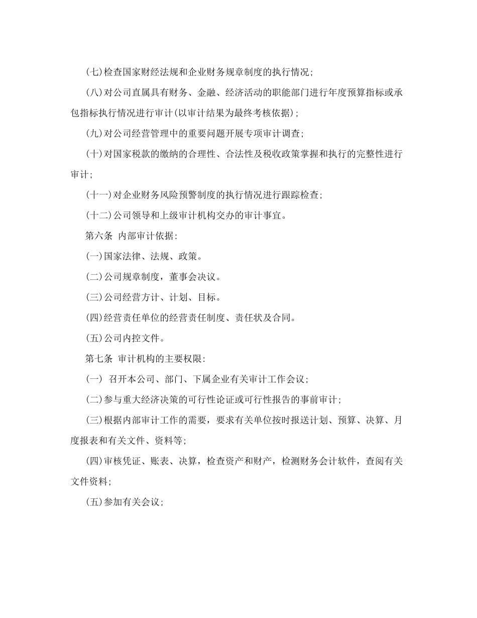 公司内部审计制度 (2)_第2页