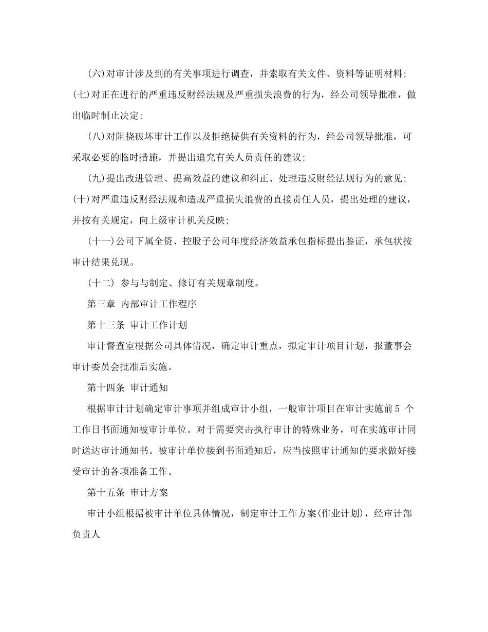公司内部审计制度 (2)_第3页