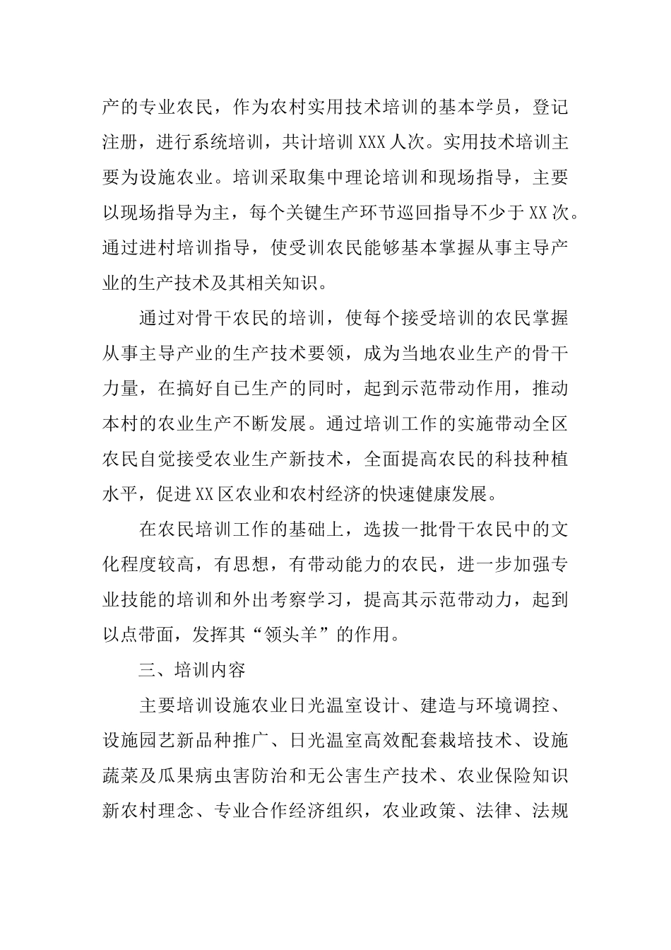 农村实用人才和农民培训工作实施方案_第2页