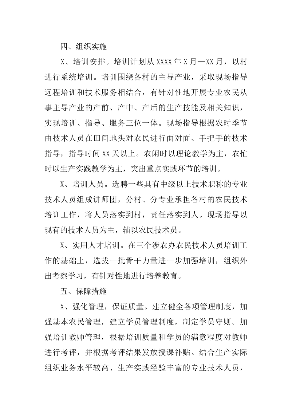 农村实用人才和农民培训工作实施方案_第3页
