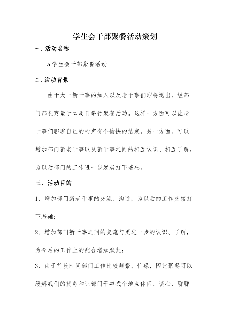 学生会聚餐策划_第2页