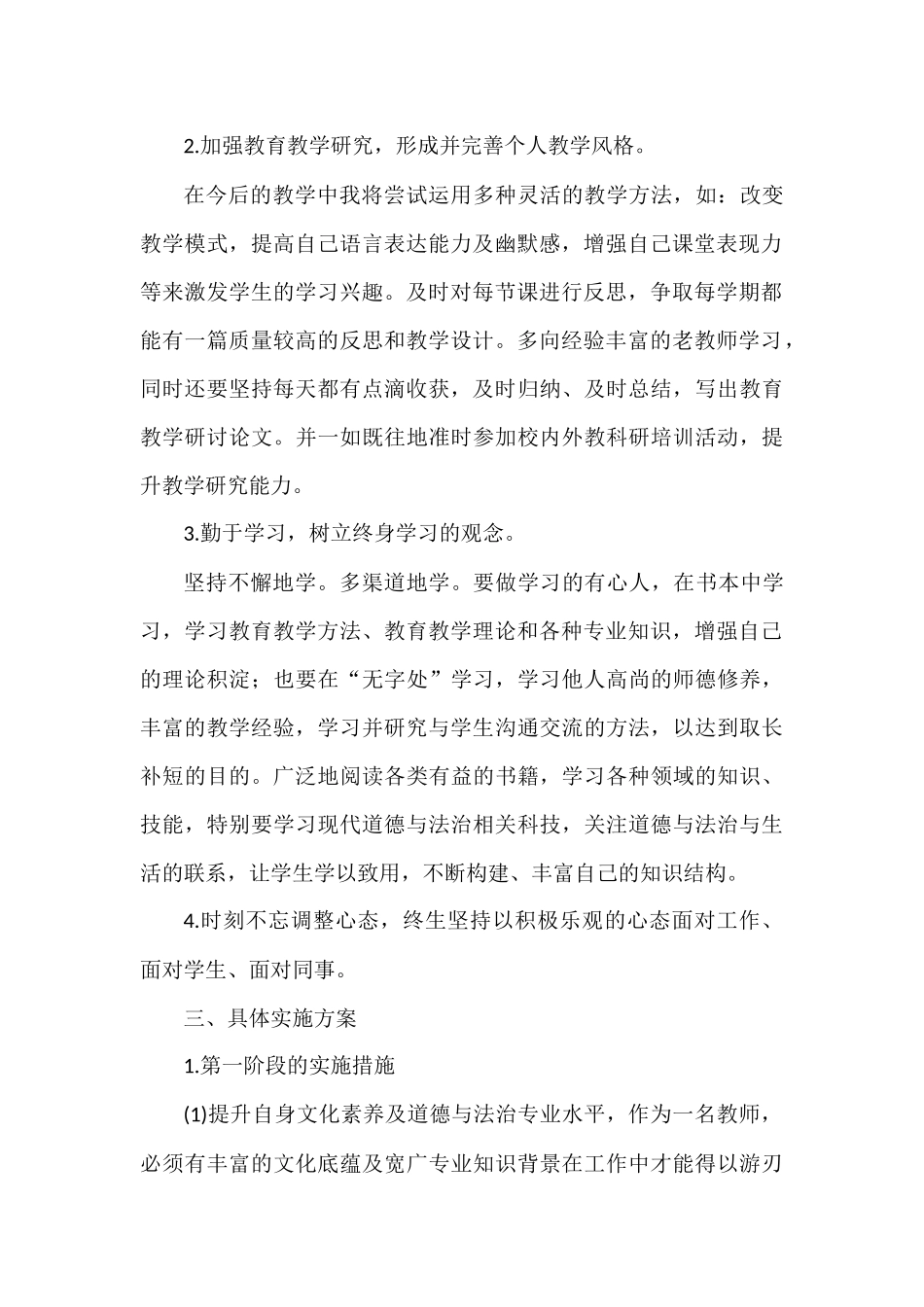 教师个人研修计划 (2)_第2页