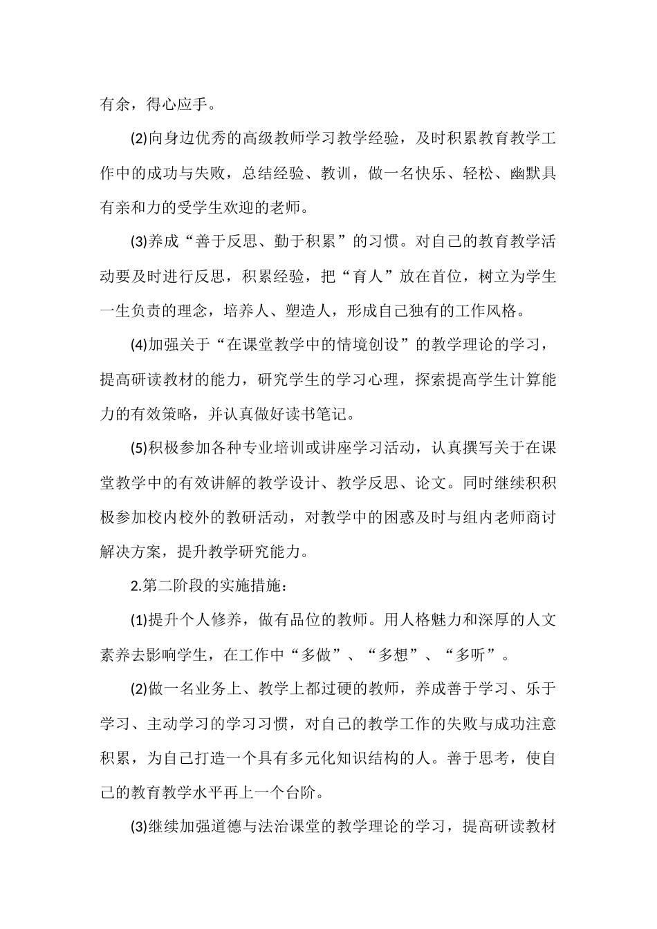 教师个人研修计划 (2)_第3页