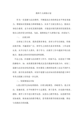 教师个人研修计划 (2)