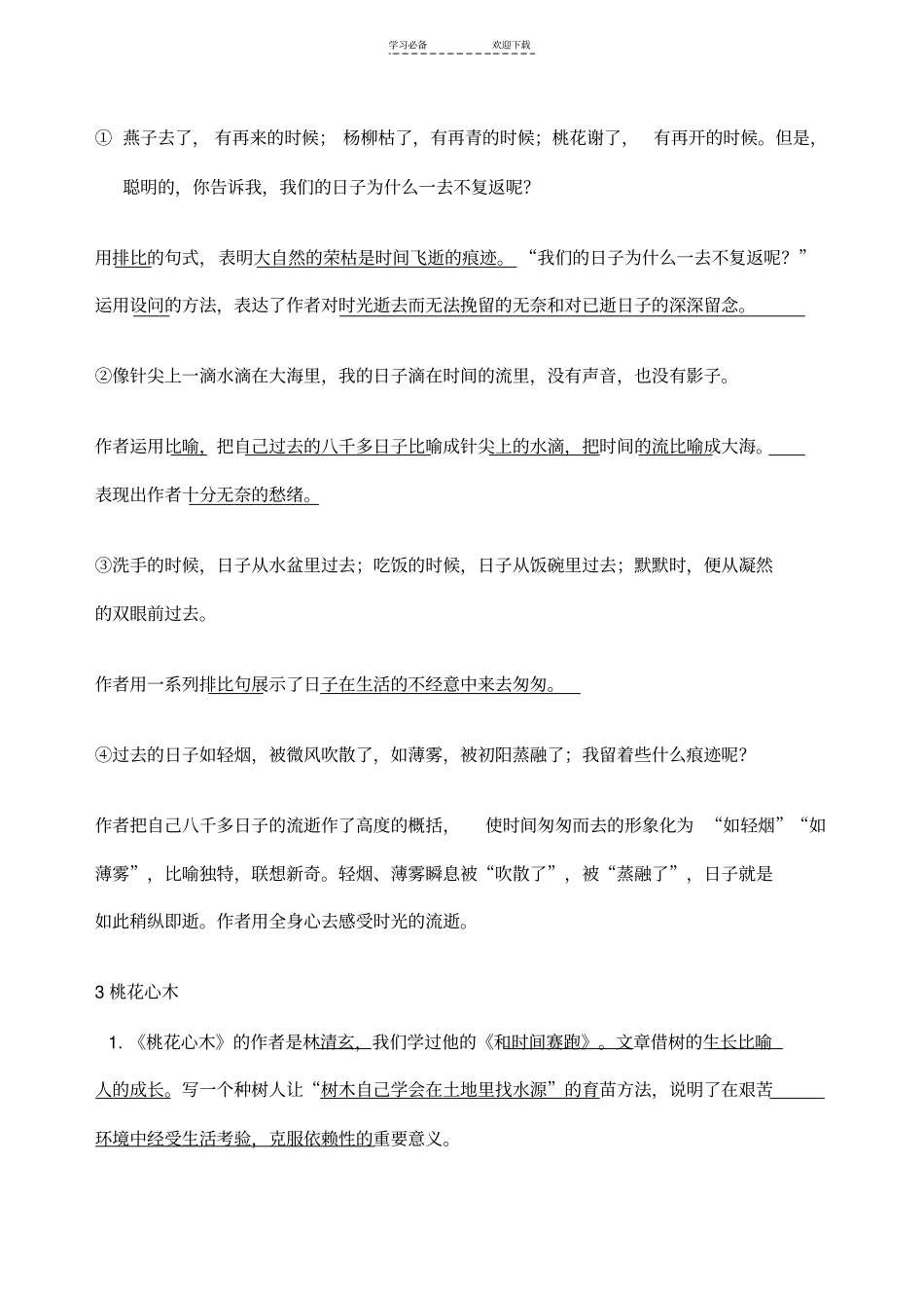 人教版小学语文六年级下册课文内容复习要点_第3页
