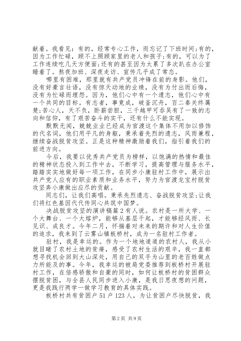 关于脱贫攻坚的演讲稿[决战脱贫攻坚的演讲稿]_第2页