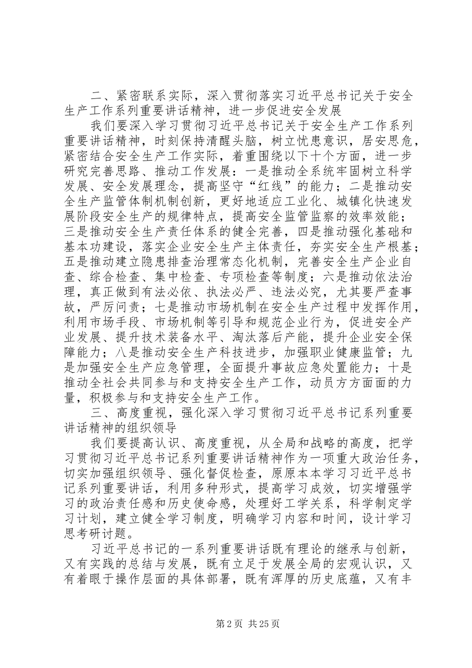 学习习总书记系列讲话精神_第2页