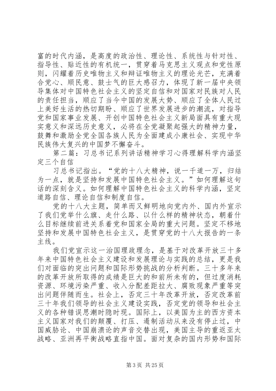 学习习总书记系列讲话精神_第3页